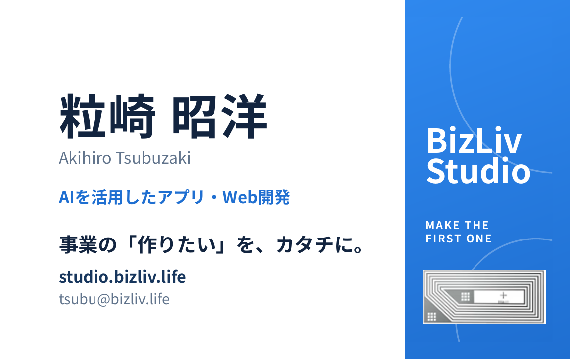 NFCタグを載せたBizLiv Studioのビジネスカード